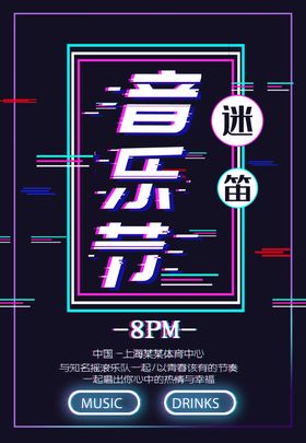 音乐节