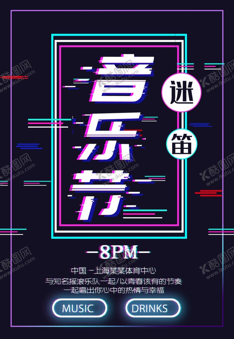 编号：71802510171002599739【酷图网】源文件下载-音乐节