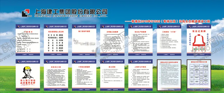 编号：31881106272012599607【酷图网】源文件下载-上海建工园林集团五牌一图样式