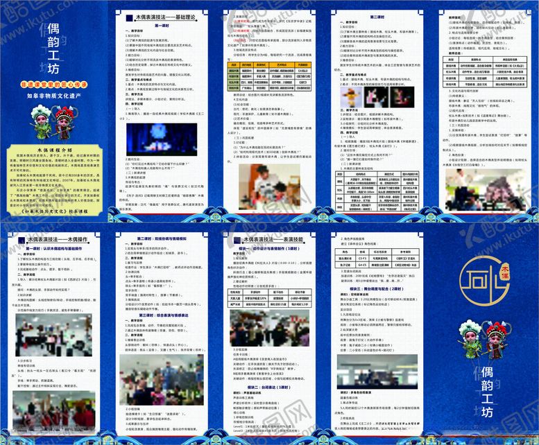 编号：89188305090226198985【酷图网】源文件下载-木偶五折页