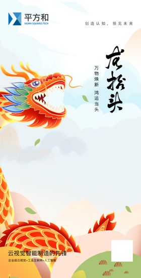 龙抬头海报