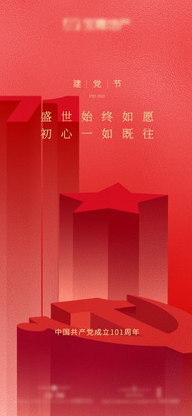 建党节海报