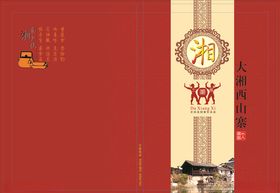 餐厅菜单封面