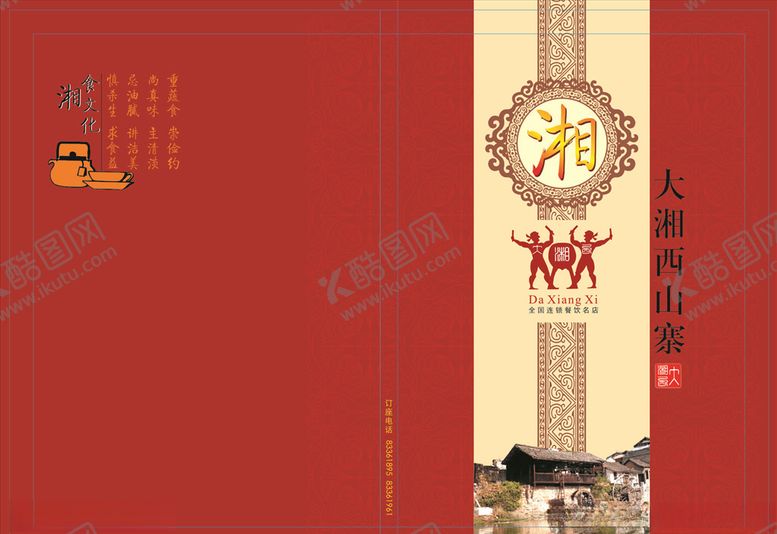 编号：64024905081101126546【酷图网】源文件下载-餐厅菜单封面