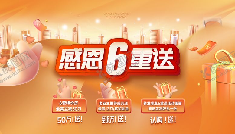 编号：90096411131030569231【酷图网】源文件下载-感恩节多重礼福利礼物购房节视觉kv