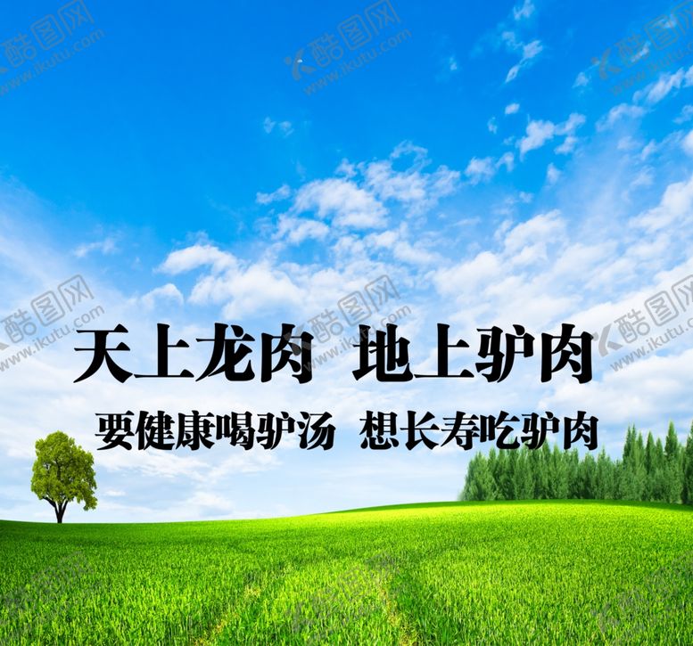 编号：91996302282119386385【酷图网】源文件下载-驴肉