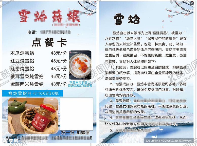编号：99039901041108402876【酷图网】源文件下载-雪蛤点餐卡展示