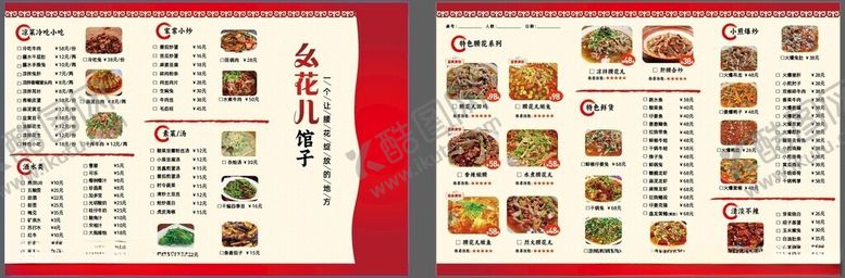 编号：83825609211655477566【酷图网】源文件下载-菜馆菜单