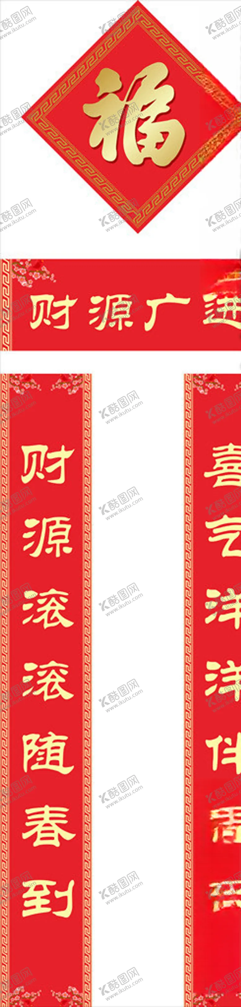 编号：94283004231111559998【酷图网】源文件下载-对联春联福字对子福袋