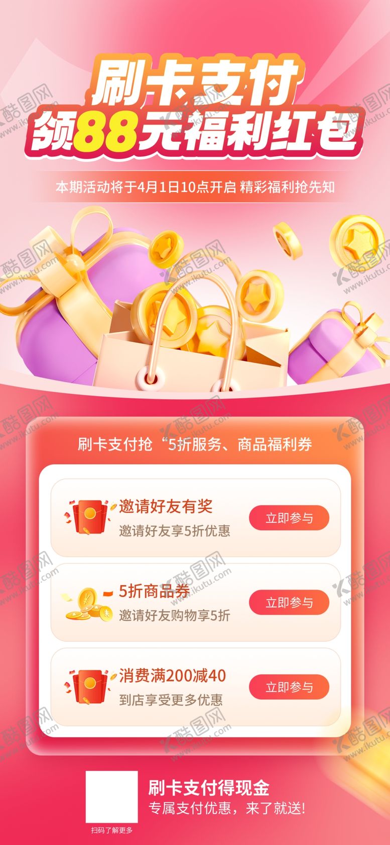 编号：58874302122000267565【酷图网】源文件下载-刷卡支付