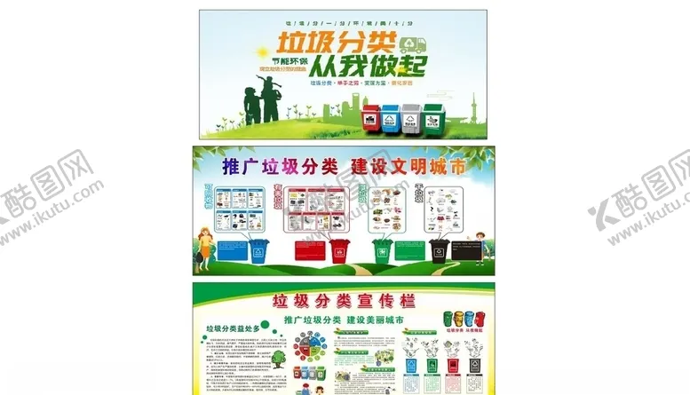 编号：79379005011517027572【酷图网】源文件下载-垃圾分类