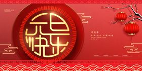元旦晚会背景