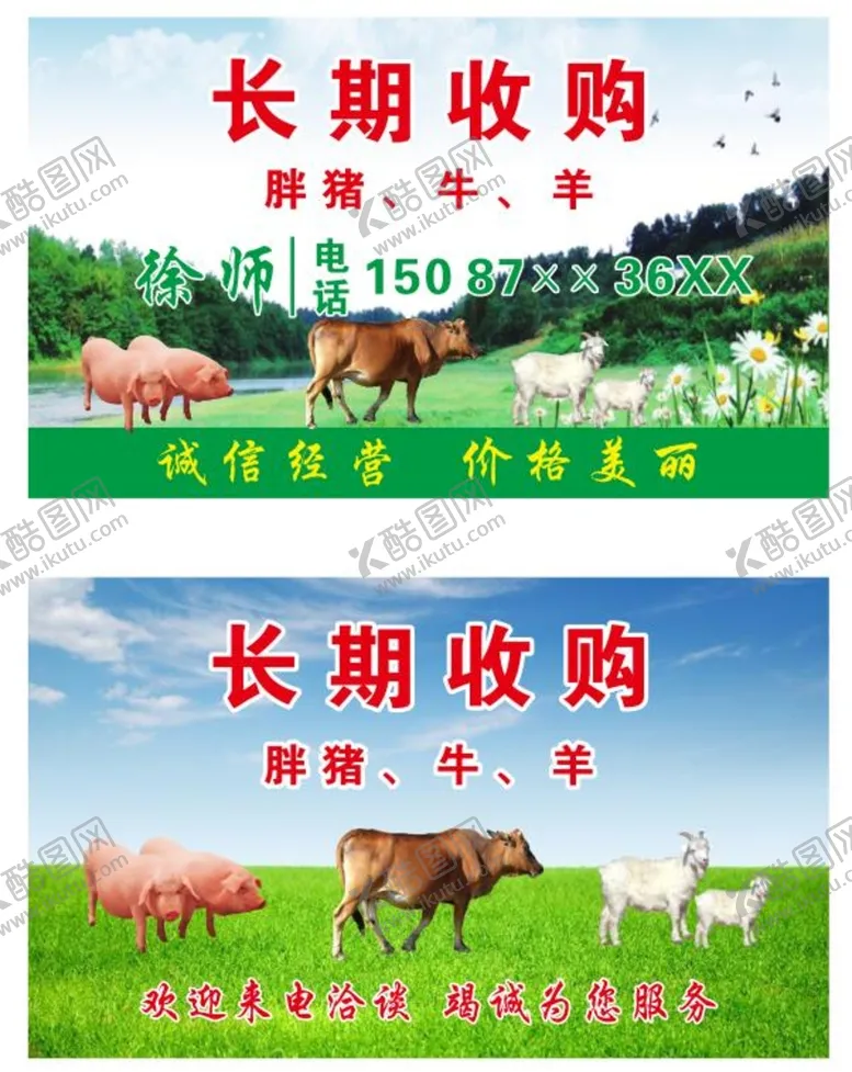 编号：24810309201008297591【酷图网】源文件下载-收猪牛羊名片