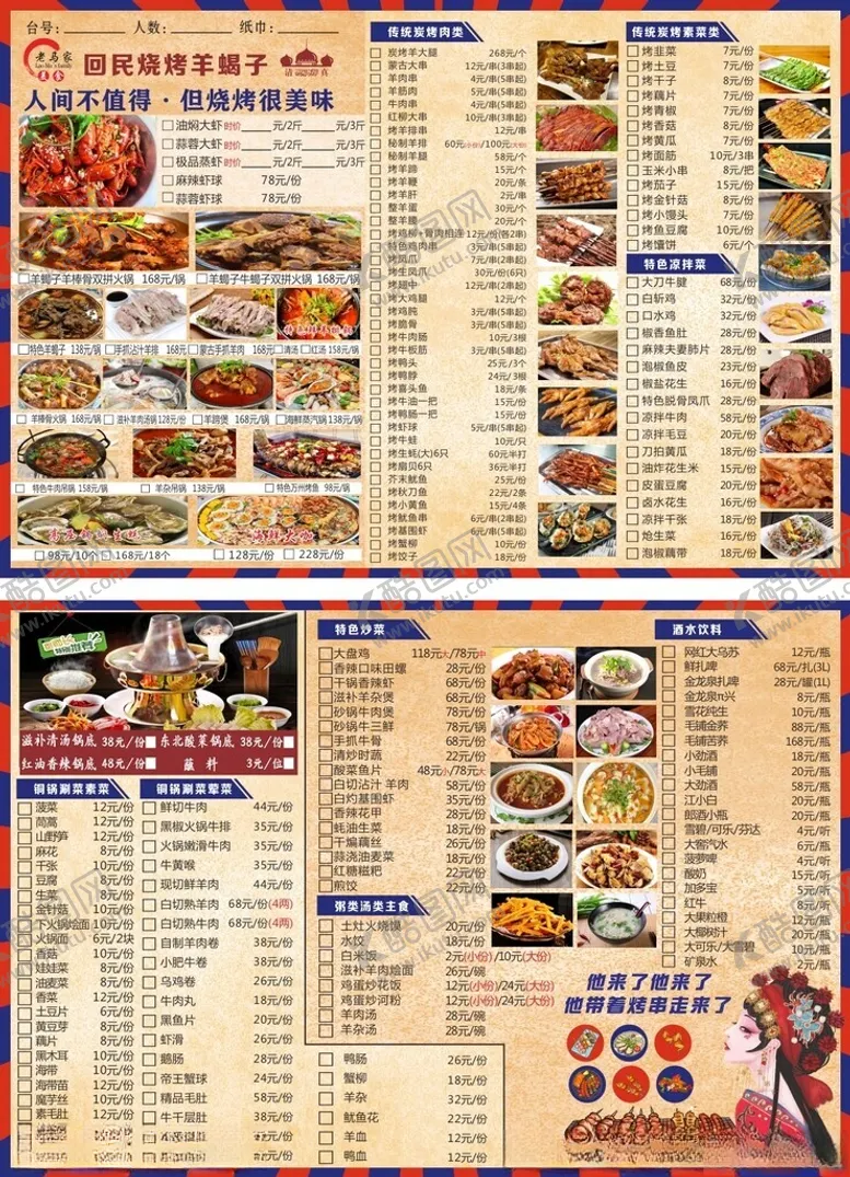 编号：15109206241304509473【酷图网】源文件下载-回民烧烤菜单