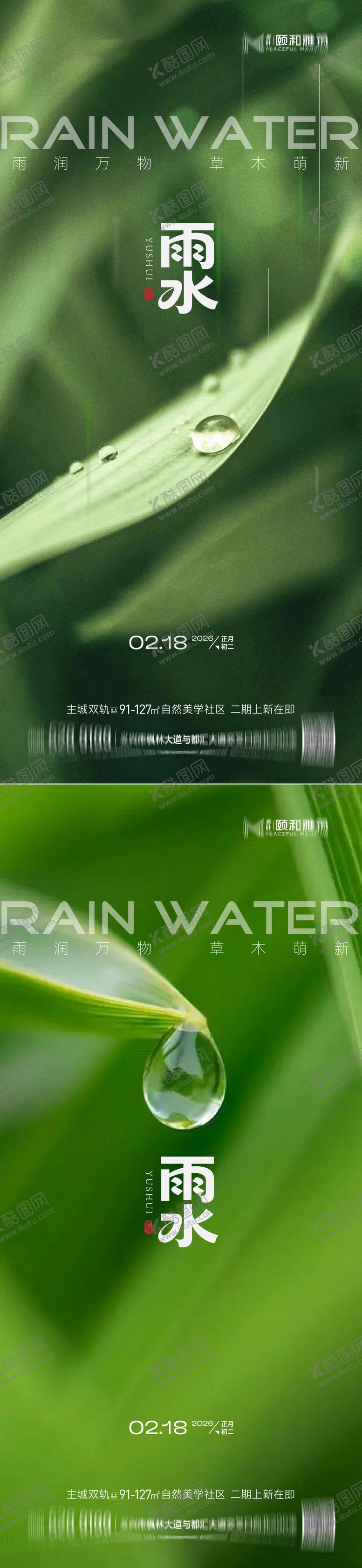 编号：99031402140214054927【酷图网】源文件下载-雨水节气海报 