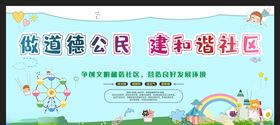 和谐社区宣传栏构建展板