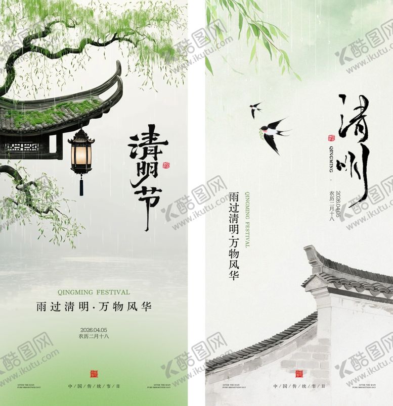 编号：20666404151547457516【酷图网】源文件下载-清新古风清明节宣传海报