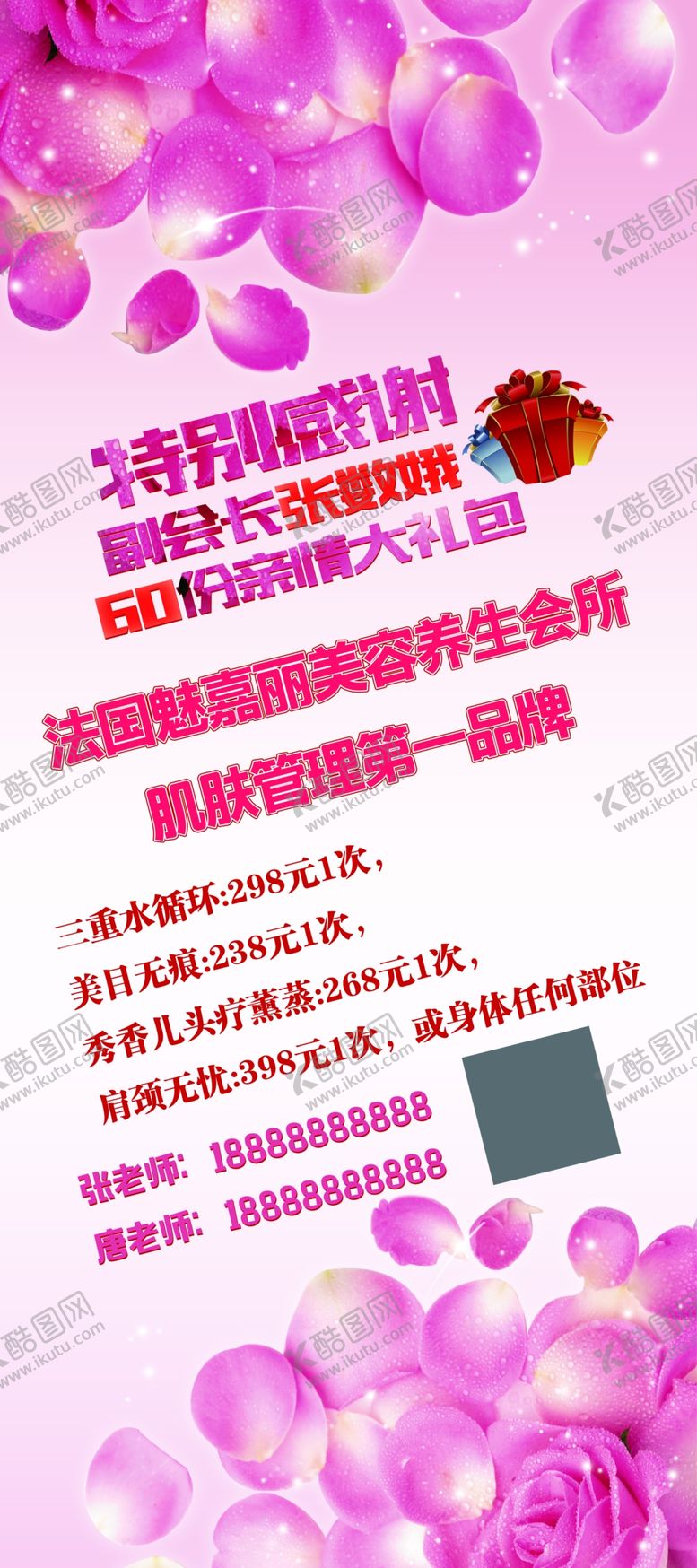 编号：35022704201043279882【酷图网】源文件下载-美容展架