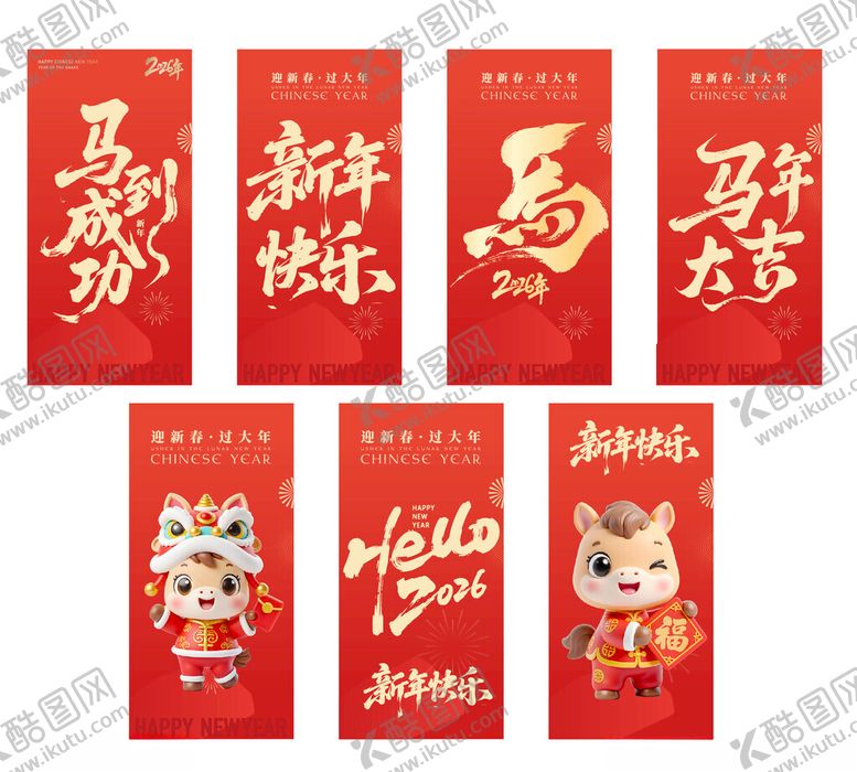 编号：55750304031548114238【酷图网】源文件下载-马年春节新年美陈物料红包封面