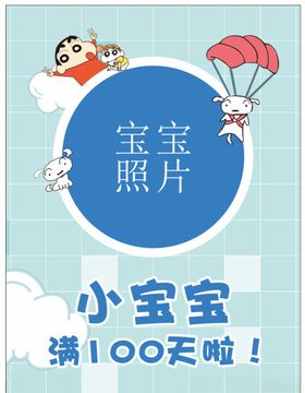 蜡笔小新kt板