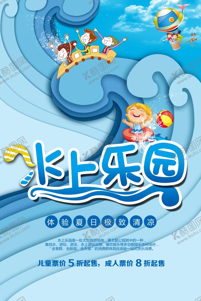 编号：63338010231227022423【酷图网】源文件下载-水上乐园