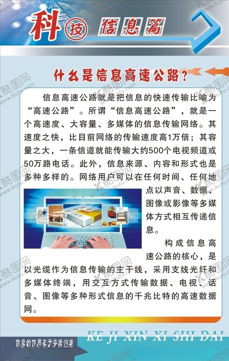 编号：56609710241337203902【酷图网】源文件下载-电脑室展板