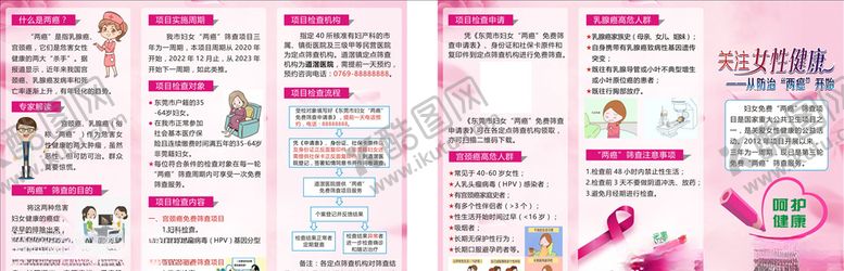 编号：34430705022016125965【酷图网】源文件下载-两癌-关爱女性健康