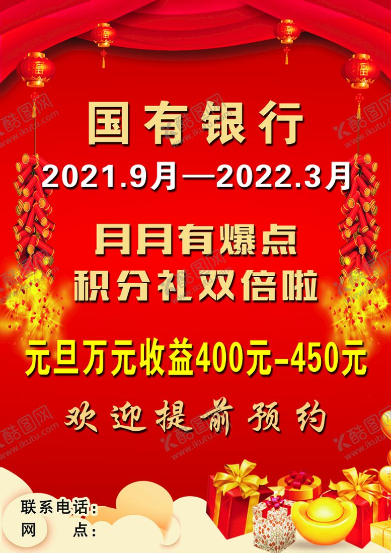 编号：47521809201911449305【酷图网】源文件下载-彩页   宣传  双面  红色