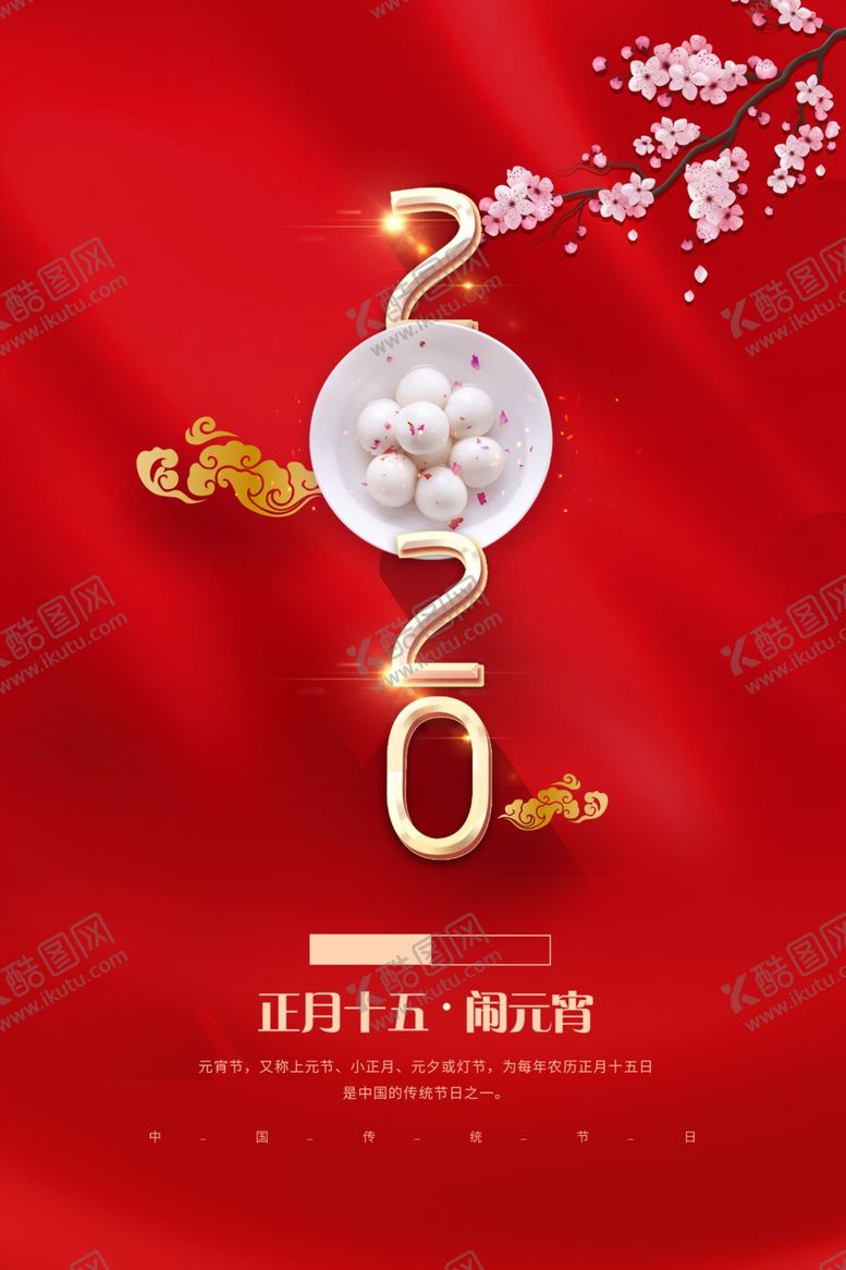 编号：40185303150252131568【酷图网】源文件下载-元宵节