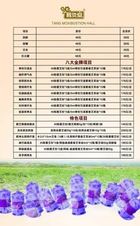 艾灸价目表