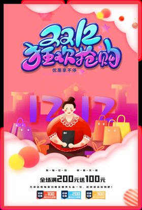 蓝色时尚创意大气双12