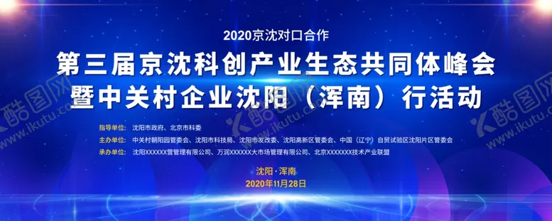 编号：75422204260902032609【酷图网】源文件下载-会议主屏幕背景