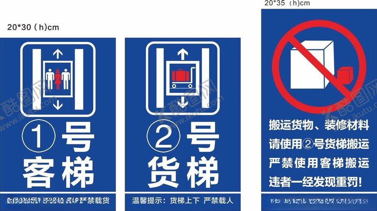 编号：38970802160153177882【酷图网】源文件下载-电梯牌标识牌