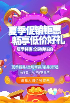 夏季促销几何蓝紫色渐变电商风海