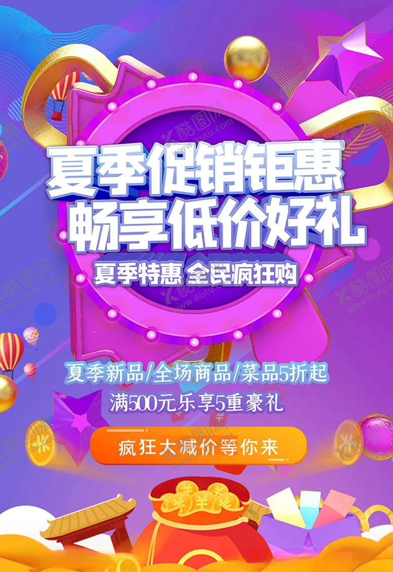 编号：85755507012337291304【酷图网】源文件下载-夏季促销几何蓝紫色渐变电商风海