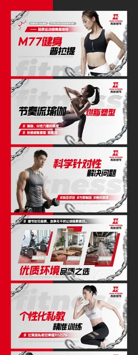 红白高级感健身房电商轮播图