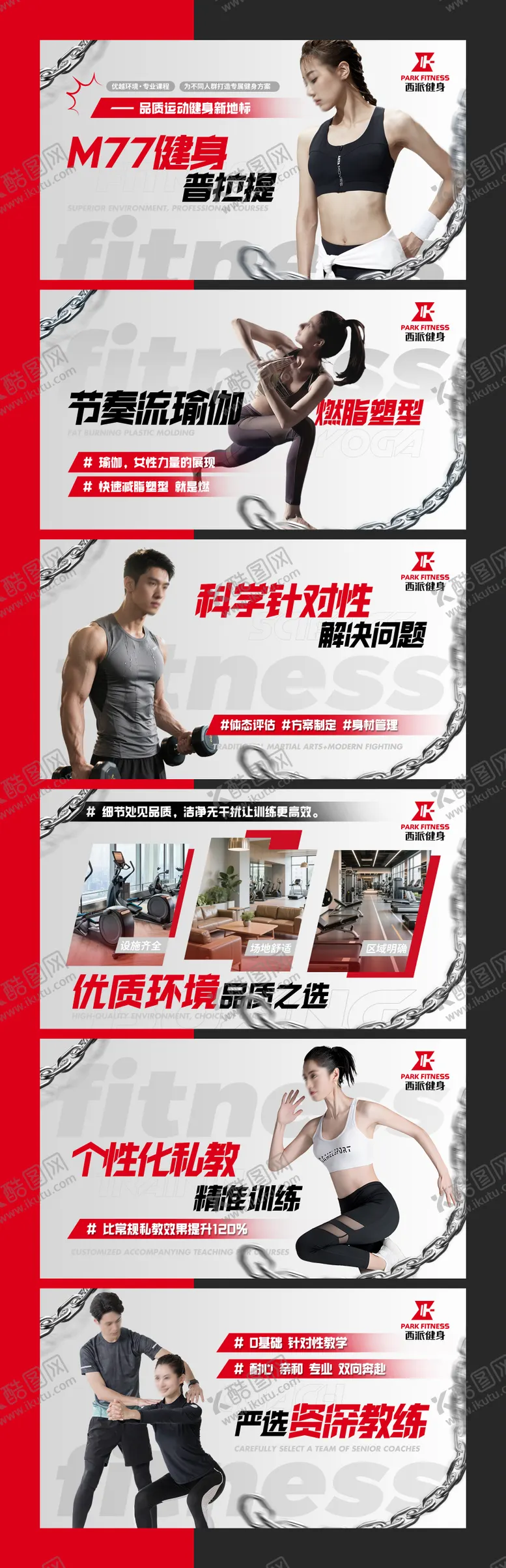 编号：56439804091741317108【酷图网】源文件下载-红白高级感健身房电商轮播图