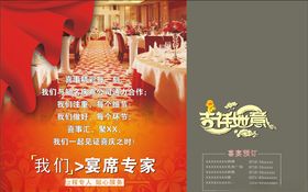 宴席专家