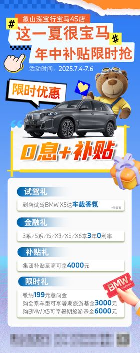 宝马活动海报