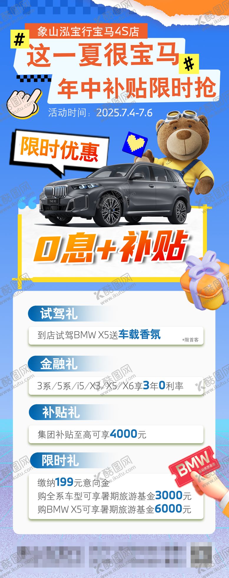 编号：35477607071203286324【酷图网】源文件下载-宝马夏日活动海报