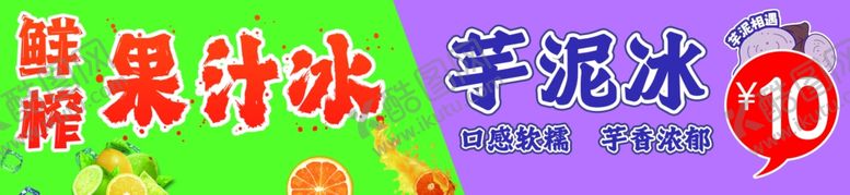 编号：11709902172000244124【酷图网】源文件下载-果汁冰