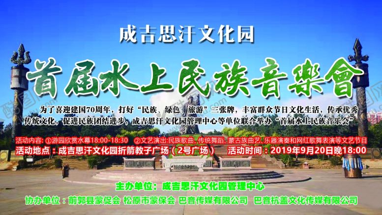 编号：42233209222240093850【酷图网】源文件下载-公园民族音乐会成吉思汗