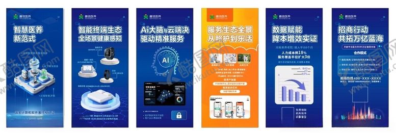 编号：32936110011354305845【酷图网】源文件下载-善信医养