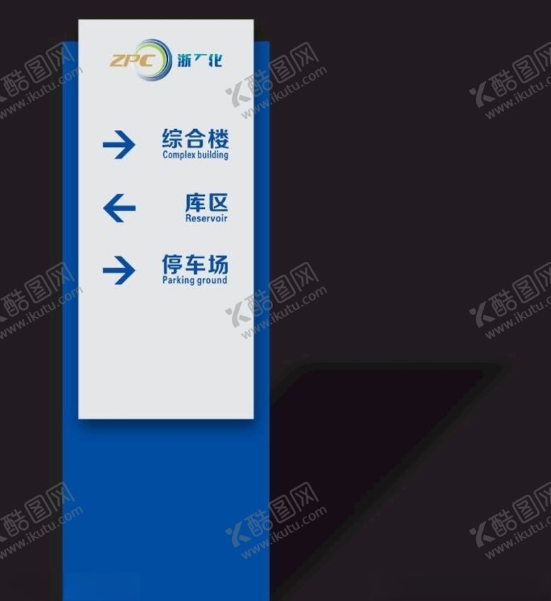 编号：94385607050201279818【酷图网】源文件下载-区域导视牌导视牌导向牌公