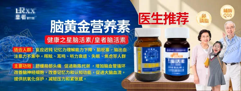 编号：58597302122038137362【酷图网】源文件下载-脑活素海报