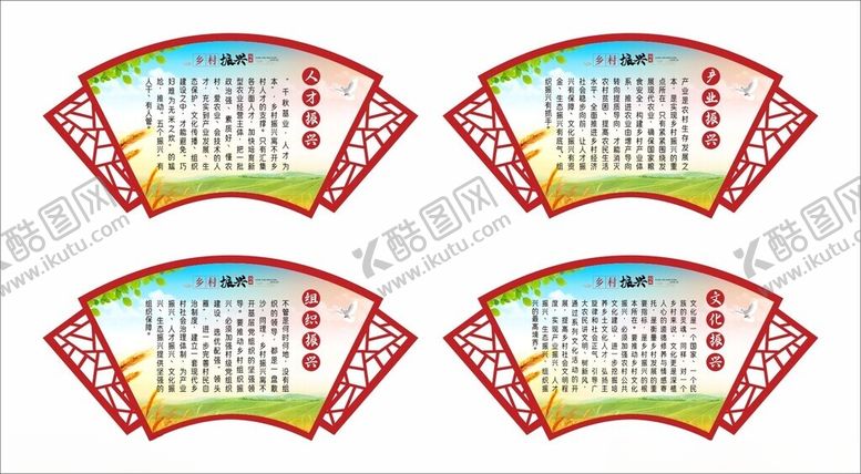 编号：56112404010746407737【酷图网】源文件下载-乡村振兴四个方面