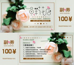 鲜花店代金券