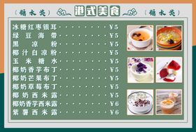 美食价格表