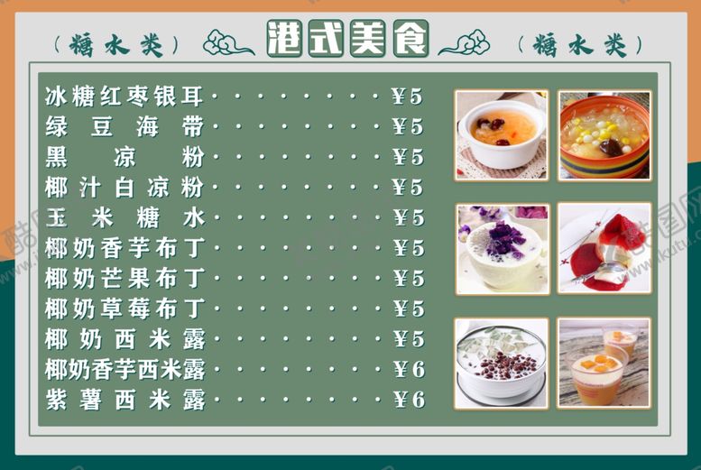 编号：89474810300819433172【酷图网】源文件下载-美食价格表