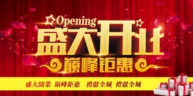 盛大开业活动展板庆典海报
